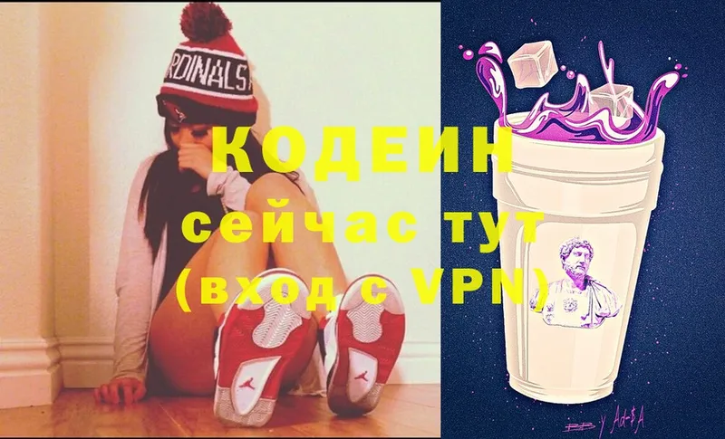 Кодеин Purple Drank  Кызыл 